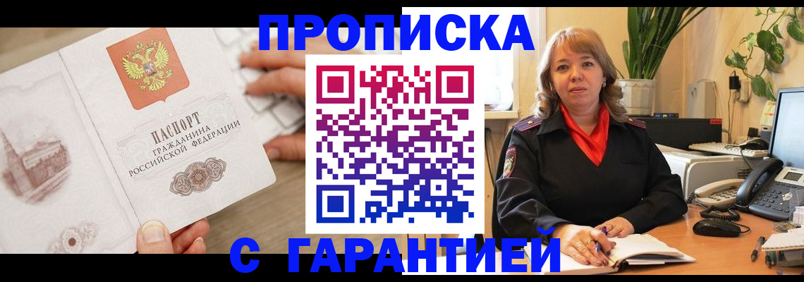 временная прописка в Урус-Мартане