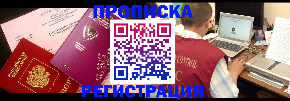прописка для военкомата в Урус-Мартане